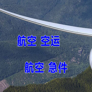 东阳横店航空货运快递-选东方航空和上海航空